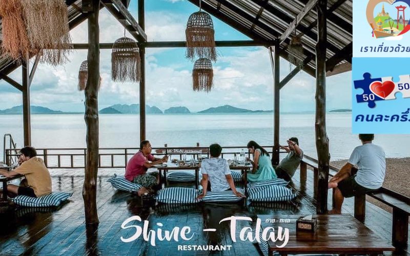 Shine Talay
